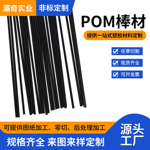 Self-Extrusion Processing Pom Rods Are Available in Black and White Steel Small Rubber Rods with Specifications Ranging from 2.5 to 18mm