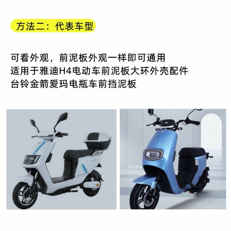 Suitable for Yadi H4 Electric Vehicle Front Mudguard Large Ring Shell Accessories Taoling Battery Vehicle Golden Arrow Emma Front Mudguard
