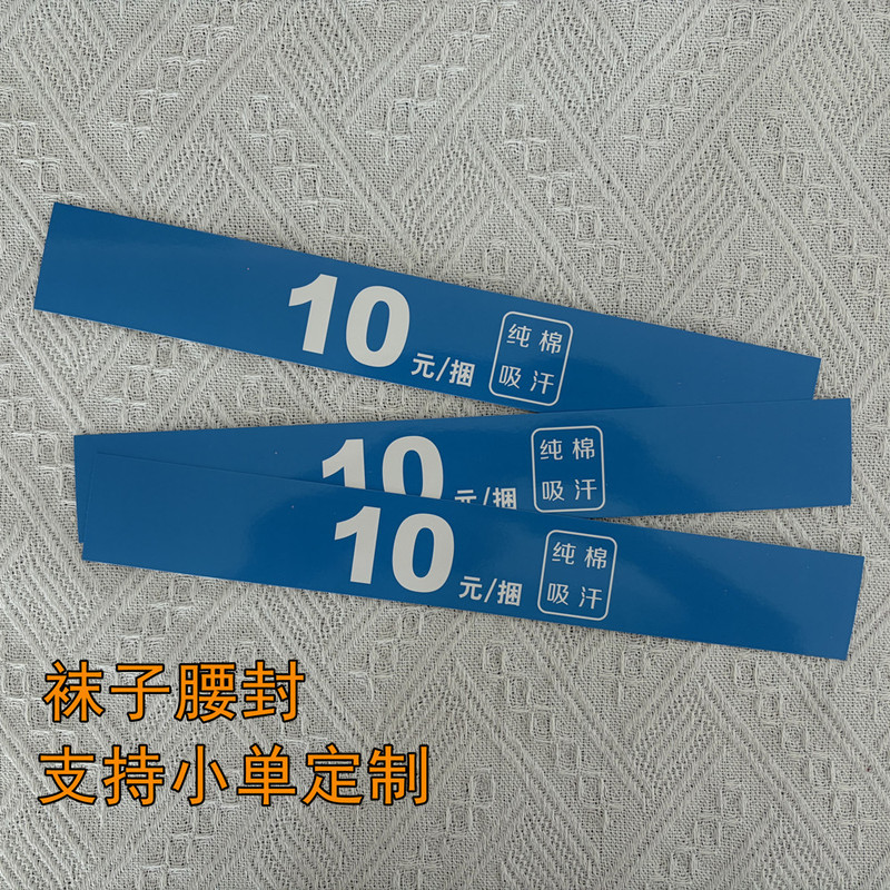 Socks waistbands, universal for men and women, free design for hang tags, direct from the manufacturer, printing paper cards, labels, and stickers