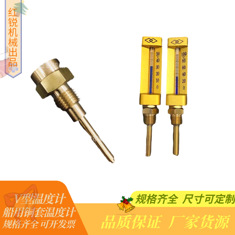 V型温度计 船用铜套温度计WNY-11  螺纹1/2 烘箱烤箱热电偶