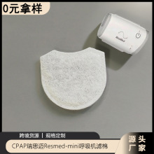 现货Resmed Mini瑞思迈口袋呼吸机过滤棉无纺布超细聚酯纤维棉