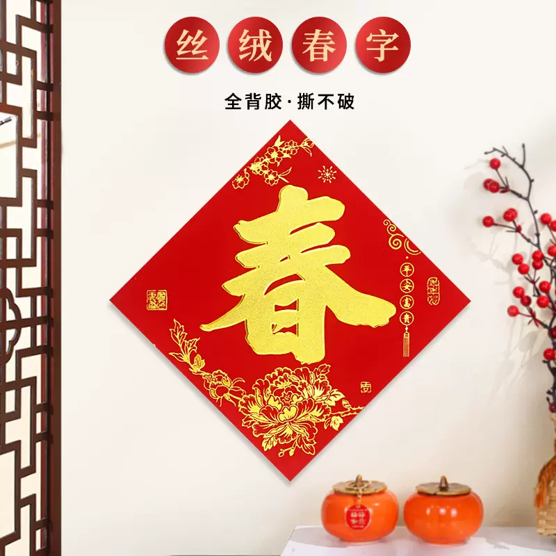 2026新款年年好书法烫金春字自粘独立装新年门贴用品厂家批发马