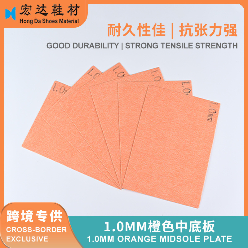 橙色1.0mm港宝化学片儿童鞋运动鞋溜冰鞋箱包中底板鞋材厂家批发