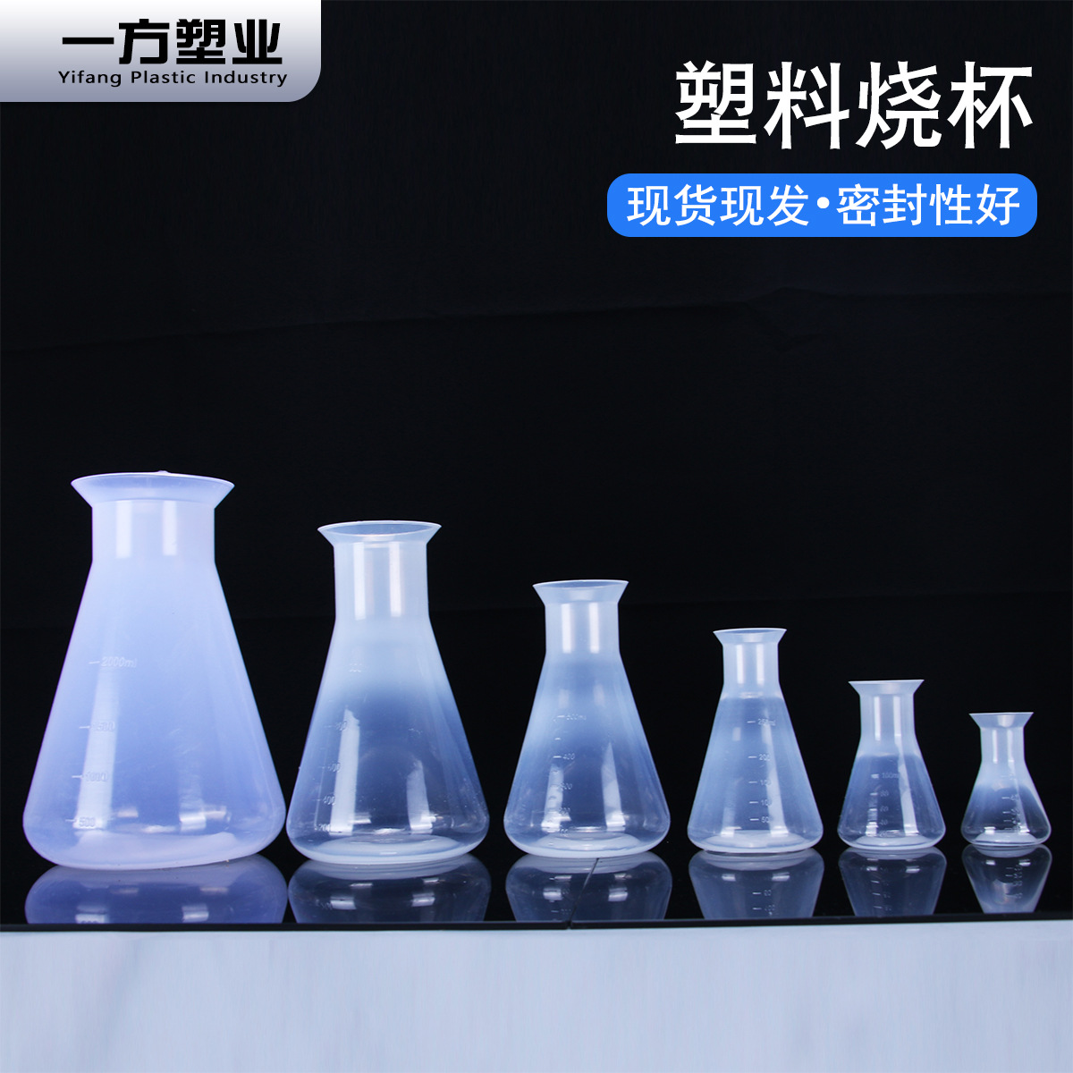 厂家批发带刻度塑料烧杯实验用锥形烧杯三角烧杯透明刻度烧杯