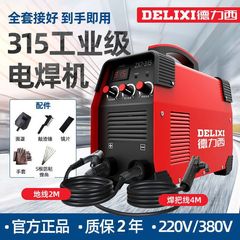 徳力西315電気溶接機220v 380v両用家庭用小直流二重電圧溶接機全自動全銅