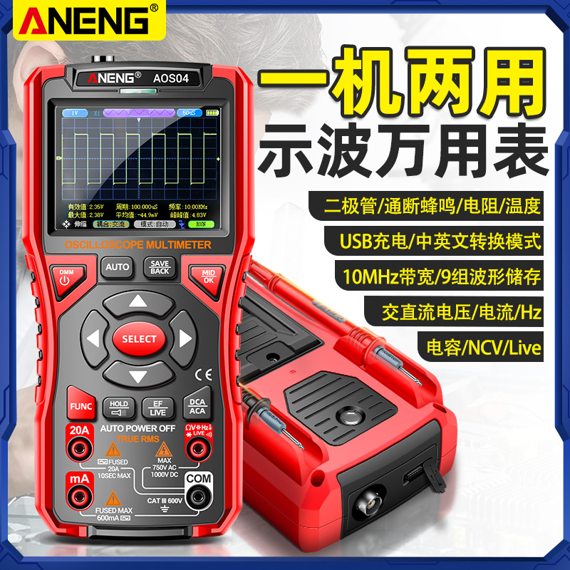手持彩屏双通道示波器数字高精度万用表智能三合一多功能汽修仪表