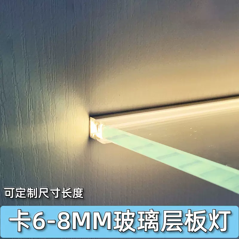 卡6MM8MM玻璃层板灯led酒柜展柜装饰柜灯餐边柜硬灯条开门感应