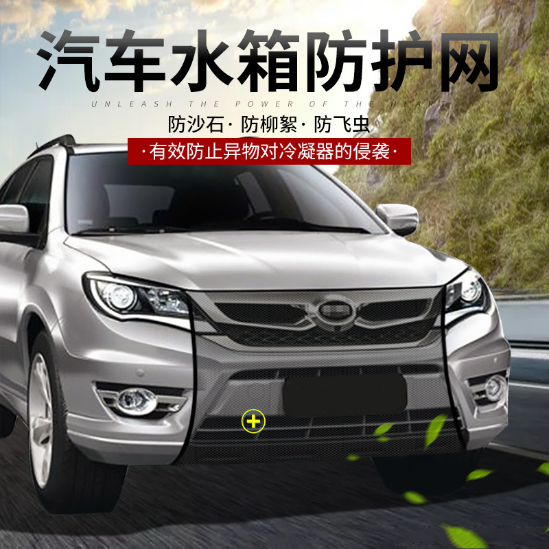 Car Insect-Proof Mesh Net, Simple Cover for Front Grille, Protection Against Cotton Wool and Insects, Front Screen Window Cover