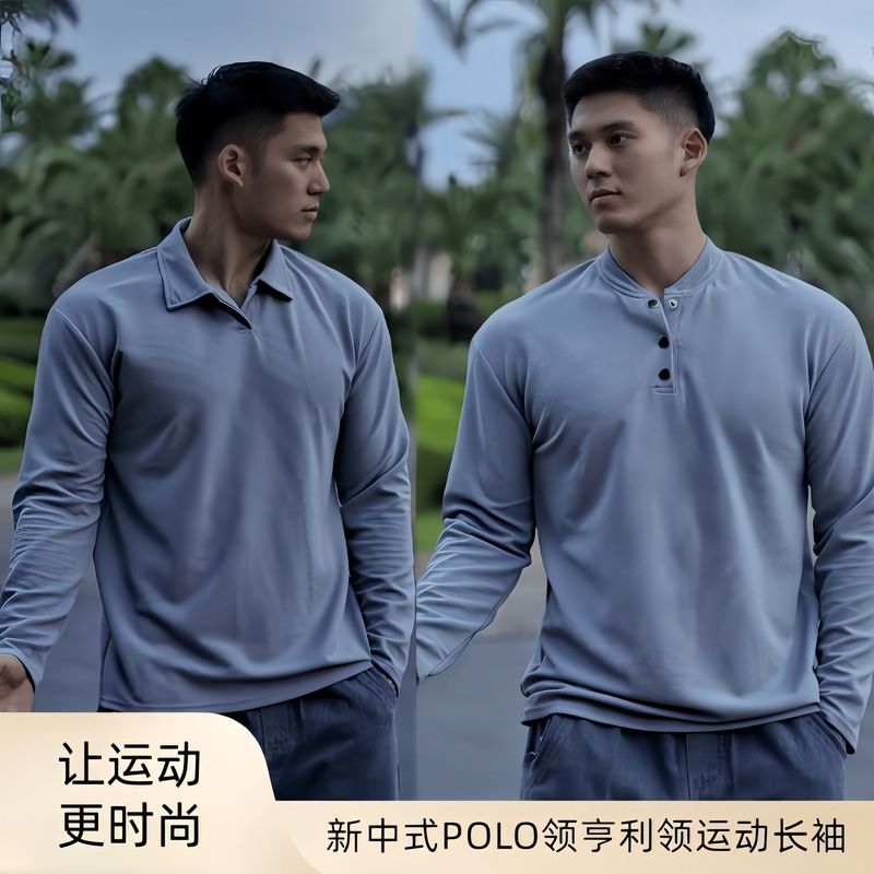 春秋男士百搭新中式亨利领POLO衫长袖免烫抗皱透气显型休闲T恤潮|undefined