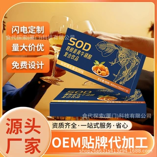 定制SOD葛根姜黄牛磺酸复合饮品 OEM贴牌代加工源头工厂
