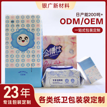 定制包装卫生纸包装袋定制抽纸纸巾湿纸巾包装袋彩印塑料包装卷膜