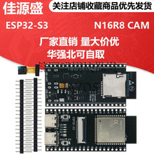 ESP32-S3 N16R8 CAM开发板WiFi+蓝牙模块OV3660/5640摄像头