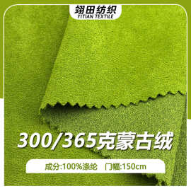 加厚蒙古绒经编无弹麂皮绒面料单面绒布复古做旧鞋材外套箱包布料