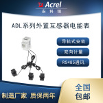 户用光储 ADL400N 三相防逆流检测电表 CE 认证分布式光伏并网计