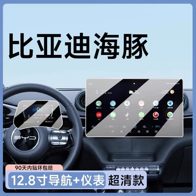 Car paint protective film: tempered glass film for the central control and - dolphin-128inch-navigationinstrumentultra-clear-flexible-tempered-glass-screen-protector-other