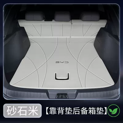 Car Rear Tail Mats, Trunk Mat - customized-minimalist-pattern-for-special-car-main-cushion-backrest-embroidered-car-logo-byd-song-color-customization-sandstone-rice