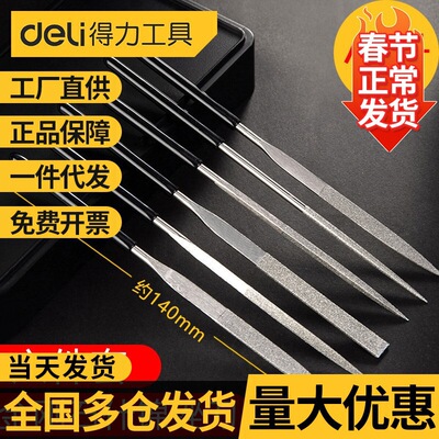 得力金刚石什锦锉刀钢锉套装金属打磨工具细合金钢砂小挫批发