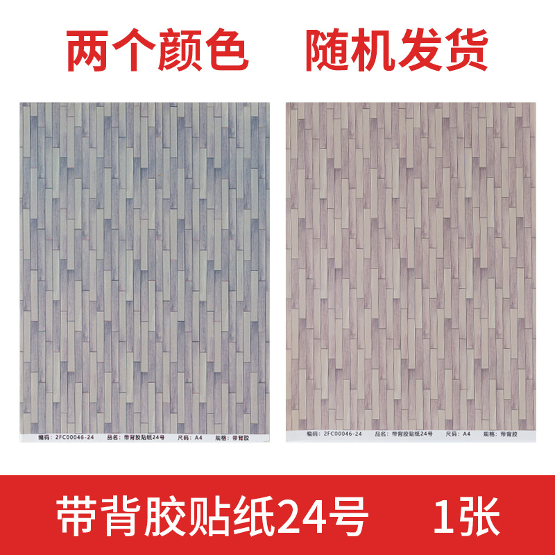 Bandeja de arena de interior edificio modelo pegatina papel pintado piso cinta adhesiva 1:25