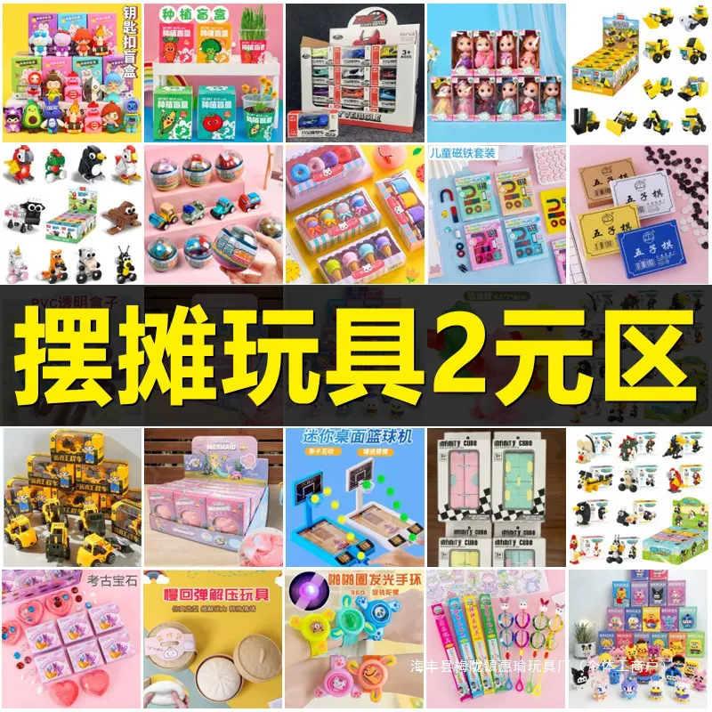 夜市地摊百货小商品套圈圈摆摊批发网红儿童爆款发光义乌小玩具无