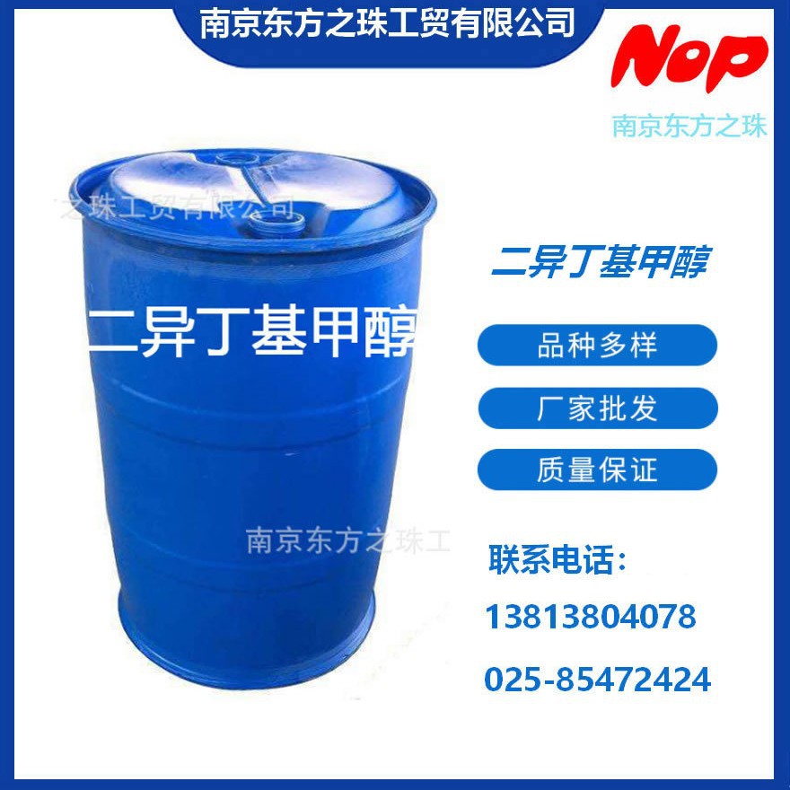 高纯度 二异丁基甲醇 厂家现货供应 化工原料批发