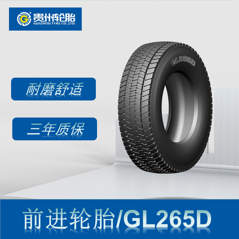 前进 ADVANCE卡客车轮胎 285/70R19.5轮胎 GL265D花纹正品
