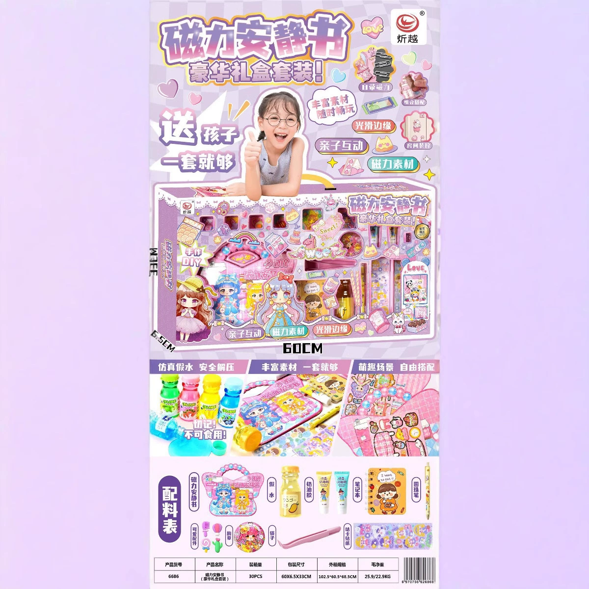 6686 большая подарочная коробка DIY магнитная тихая книга песок-квартира ручной блокнот девушка создание ручных игрушек агентство подарок партия