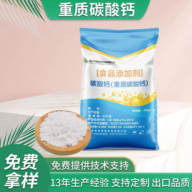 400目重质碳酸钙食品级营养强化剂食品添加剂碳酸钙粉末厂家现货