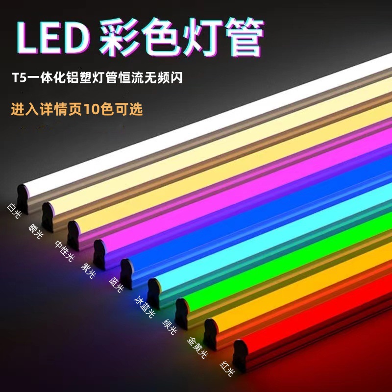 t5灯管t5一体化灯管彩色1.2米长条灯背景墙铝塑灯管七彩蓝光灯管