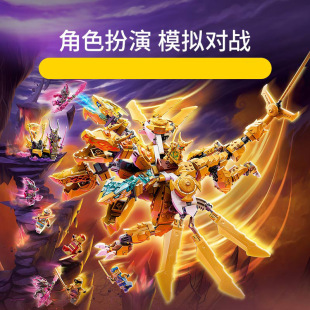 Compatible with Lego Ninjago Building Blocks Lloyd's Golden Super Dragon 71774 Toy Cross-Border Ninjago