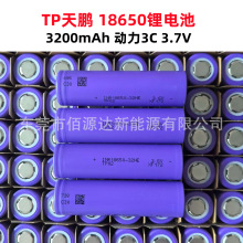 ���i 18650�늳� 3200mAh 3C 3.7V ե֭�C늄ӹ��ߒߵؙC늄�܇