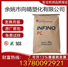 高透明PC 韩国三星 SC-1100R 透明蓝底 易脱模 高冲击 原料通用级
