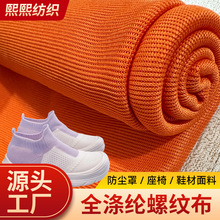 源头工厂罗纹面料 全涤针织卫衣袖口下摆鞋材螺纹布抗磨涤纶加工