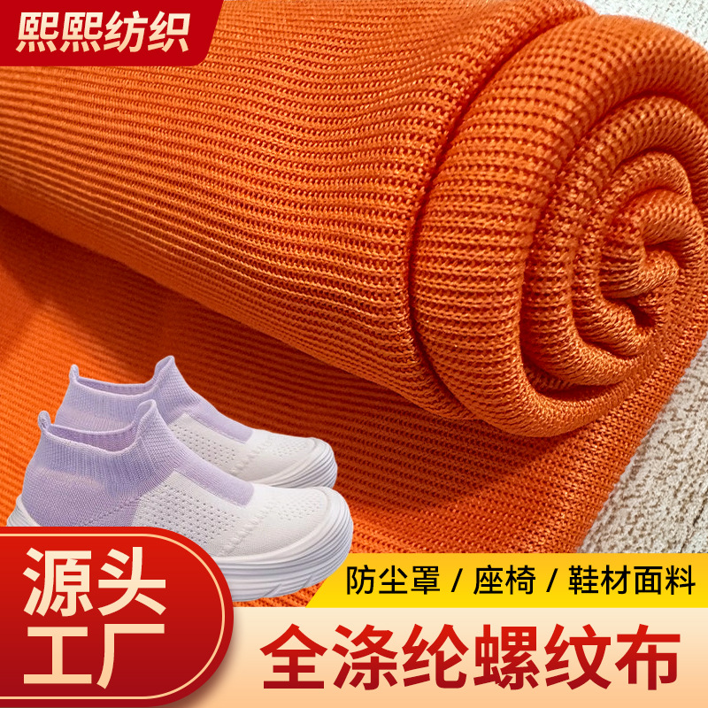 源头工厂罗纹面料 全涤针织卫衣袖口下摆鞋材螺纹布抗磨涤纶加工