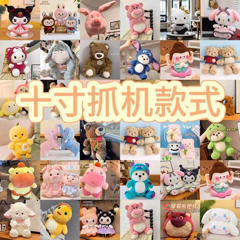 大号10寸30厘米抓机抛洒布娃娃毛绒玩具公仔卡通儿童玩偶活动礼品|undefined