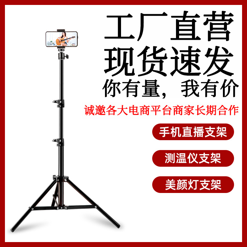 [Factory direct sales] Mobile phone bracket live fill light thermometer bracket multifunctional floor bracket Universal