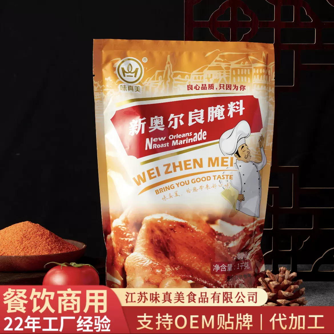 定制奥尔良烤翅的腌料香辣炸鸡烤鸡料烧烤调料翅腌料商用