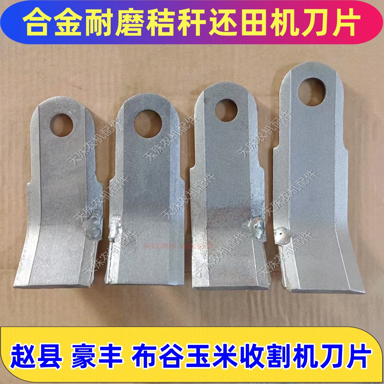 豪丰135秸秆粉碎机刀片 赵县150玉米收割机刀片布谷还田机合金刀