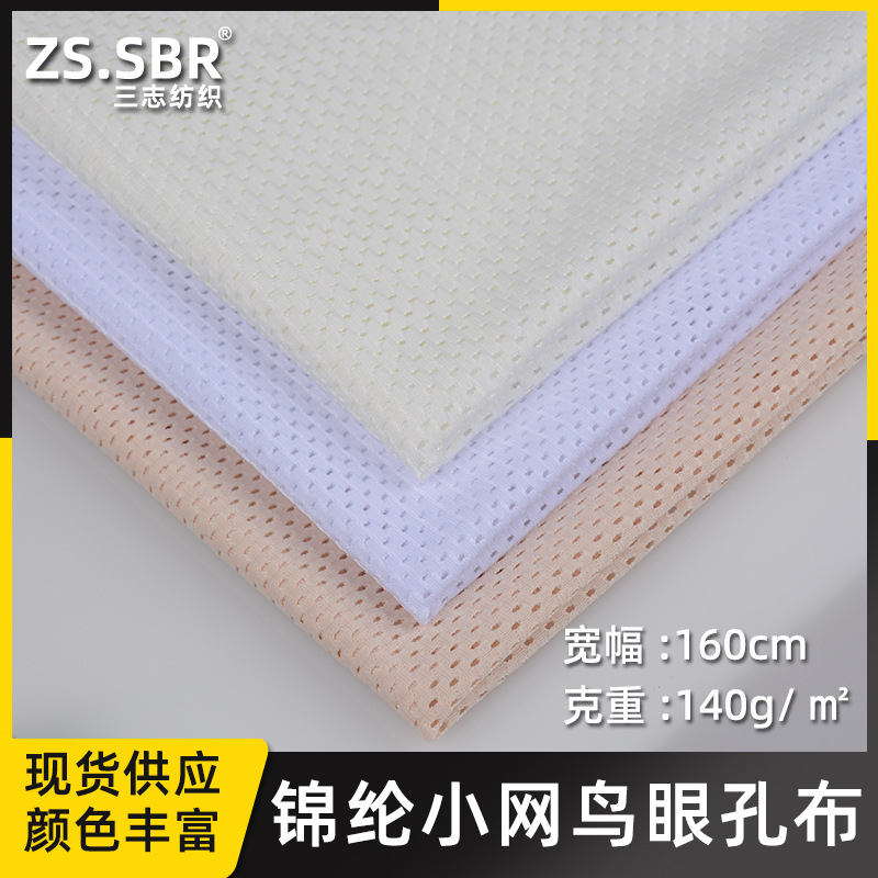 锦纶小网孔布料 莱卡泳衣经编弹力内裤运动服面料提花透气网眼布