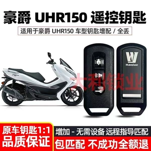 Suitable for Honda, Suzuki, Haojue UHR and other 50cc motorcycles, one-touch start remote key upgrade
