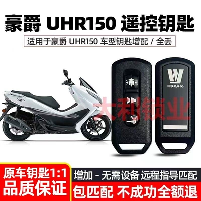 Suitable for Honda, Suzuki, Haojue UHR and other 50cc motorcycles, one-touch start remote key upgrade
