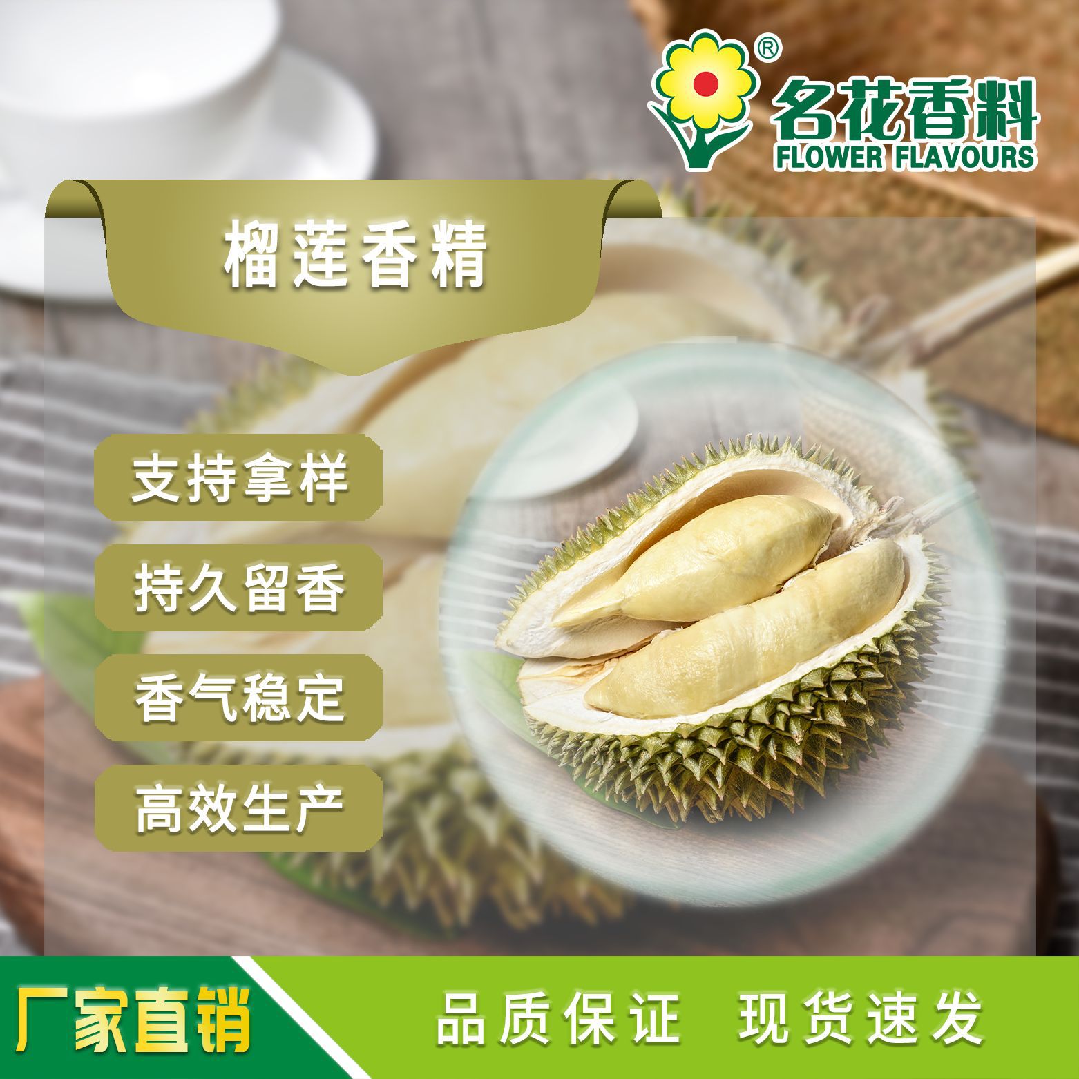 厂家直销供应榴莲香精冰淇淋甜品馅料系列食用级香精果香香味