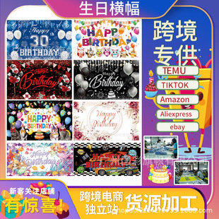 Cross-Border New Birthday Banner Photo Background Cloth Party Party Decoration Hanging Flag Multi-Color Birthday Banner