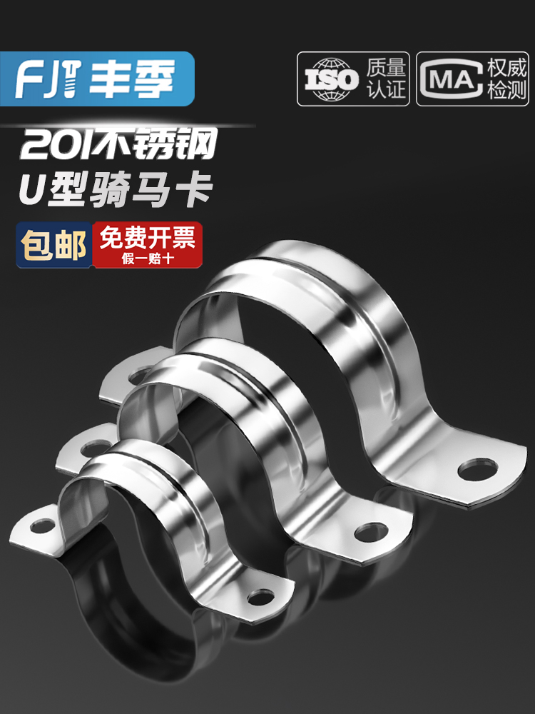 201 Stainless Steel Saddle Clamp Thickened Pipe Clamp Wire Pipe Fixing U-Shaped Buckle Clamp Water Pipe Clamp Half-Size Code