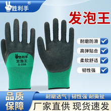 劳保手套发泡尼龙橡胶乳胶耐磨防滑加厚防水透气劳动安全防护手套