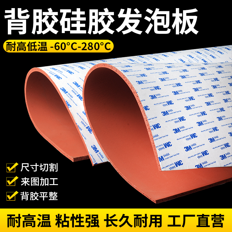 自粘硅胶发泡垫带背胶硅胶发泡板红色耐高温海绵板减震弹性密封垫