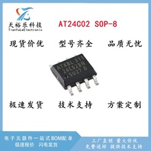 AT24C02 贴片SOP-8 存储器IC 存储24C02N芯片 电子元器件 24C02