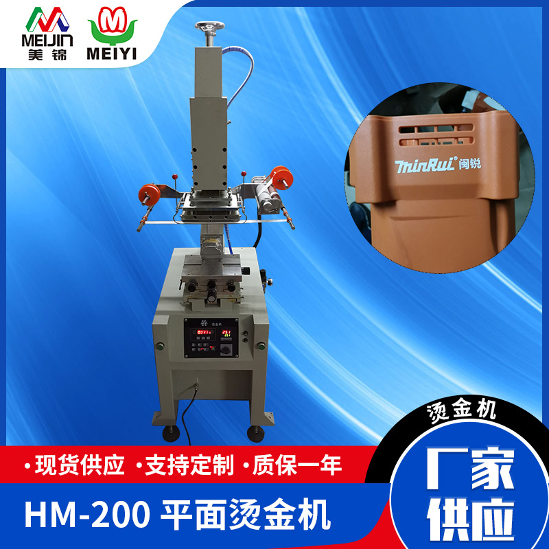 HM-200平面烫金机 游戏柄弧面烫金机亚克力镜片 酒瓶盖烫金机批发