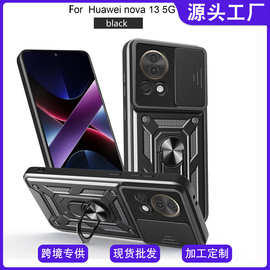 适用华为nova13 5G手机壳防摔保护套指环旋转支架创意推窗保护套