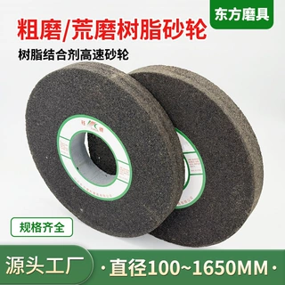 东方氧化铝轧辊磨沙轮外圆磨床粗磨荒磨棕刚玉沙轮片高速树脂砂轮