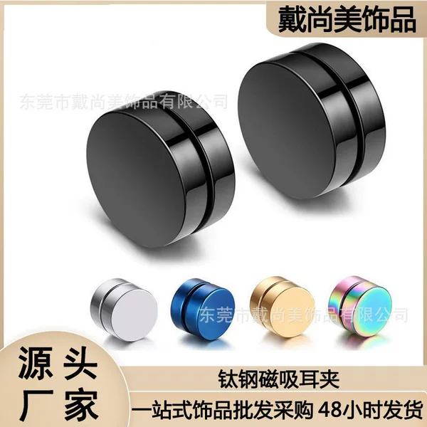 Men's and Women's Titanium Steel Magnetic Ear Clip Earrings Black Round Magnet Stone Non-Pierced Fake Earrings Geometric Style